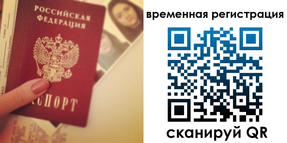 временная регистрация поиск в Саратове